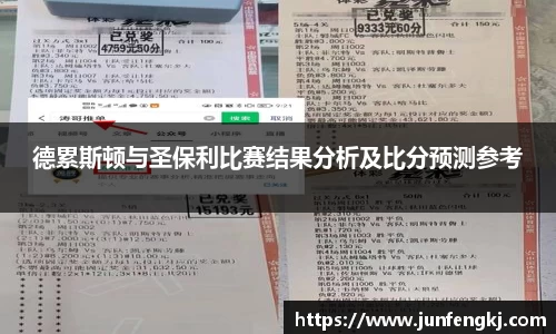 德累斯顿与圣保利比赛结果分析及比分预测参考